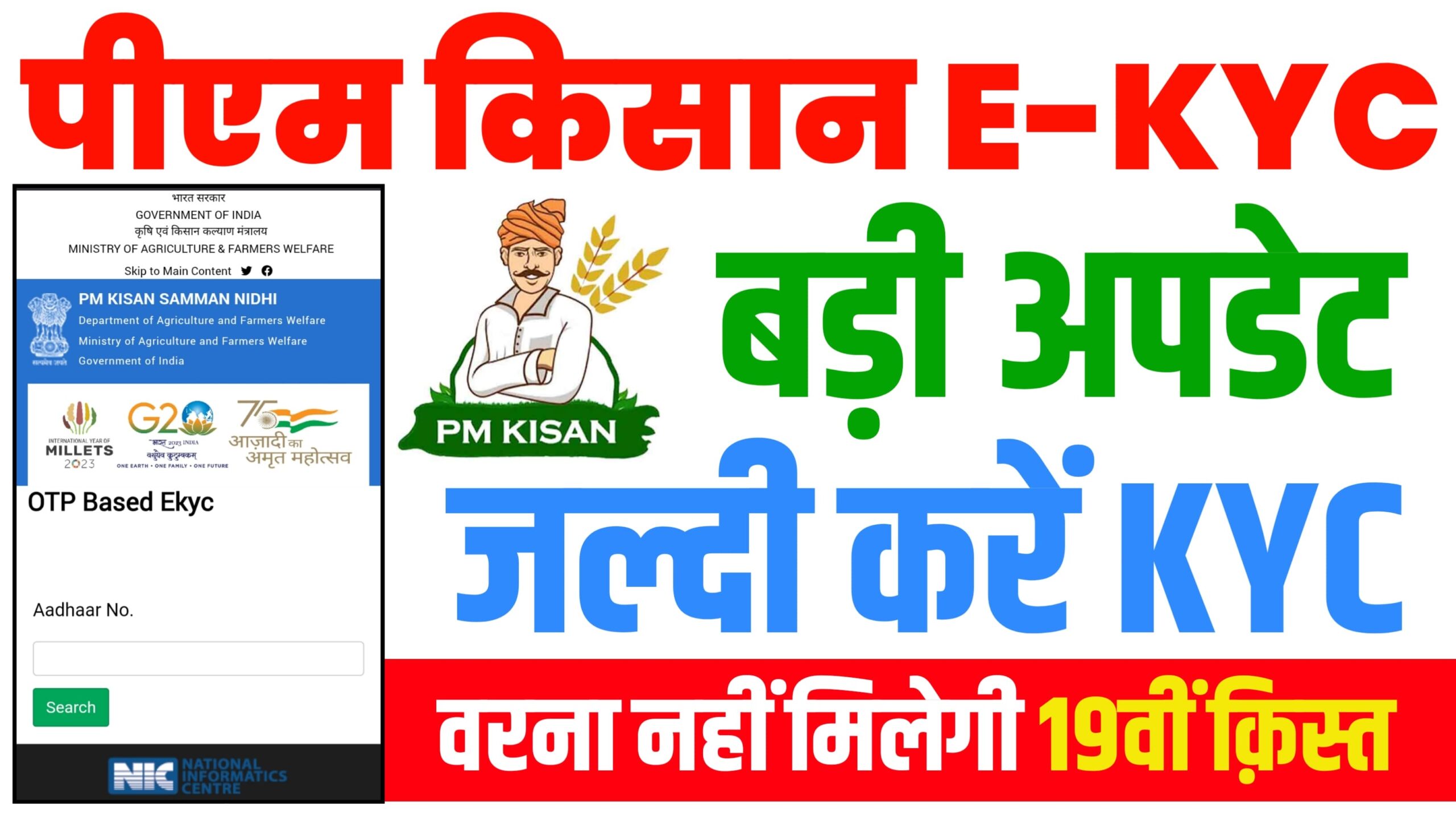 PM Kisan Yojana KYC Online